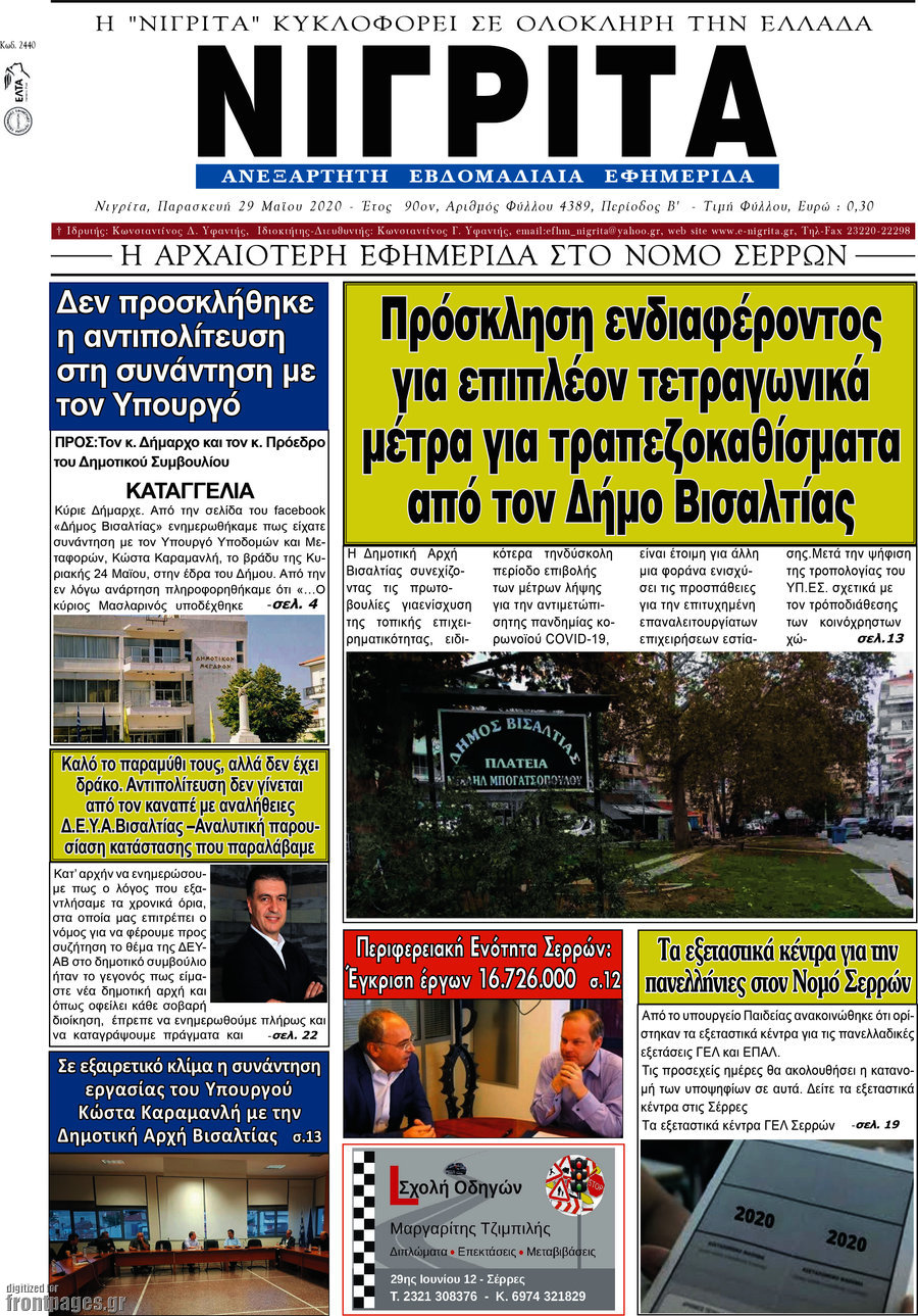 Νιγρίτα