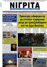 /Νιγρίτα