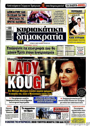 Δημοκρατία: Lady KouGi