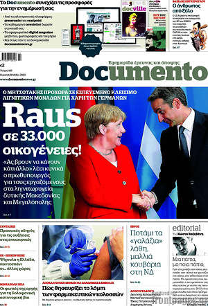 Documento - Raus σε 33.000 οικογένειες!
