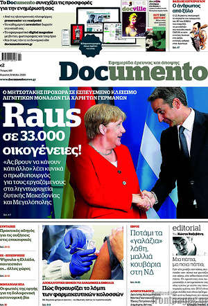 Documento: Raus σε 33.000 οικογένειες!