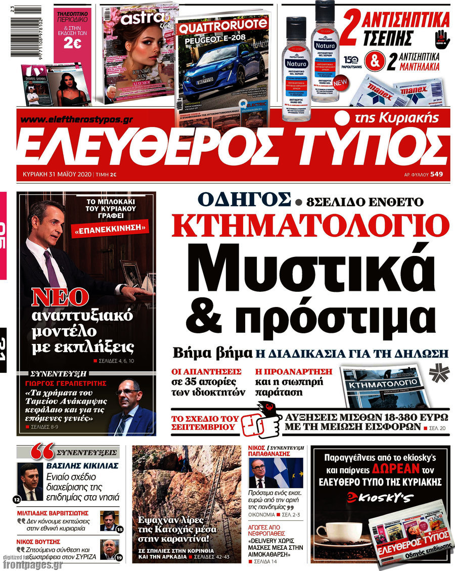 Ελεύθερος Τύπος