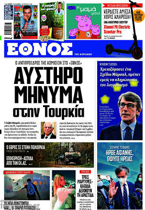 Έθνος: Αυστηρό μήνυμα στην Τουρκία