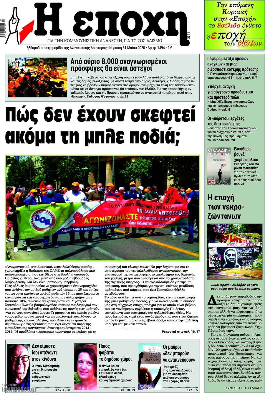 Η Εποχή