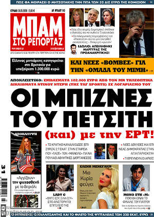 Πρωτοσέλιδο εφημερίδας Μπαμ - protoselida