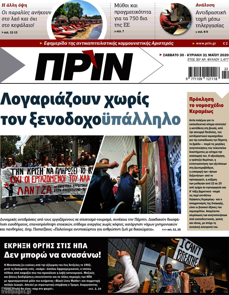 Πριν