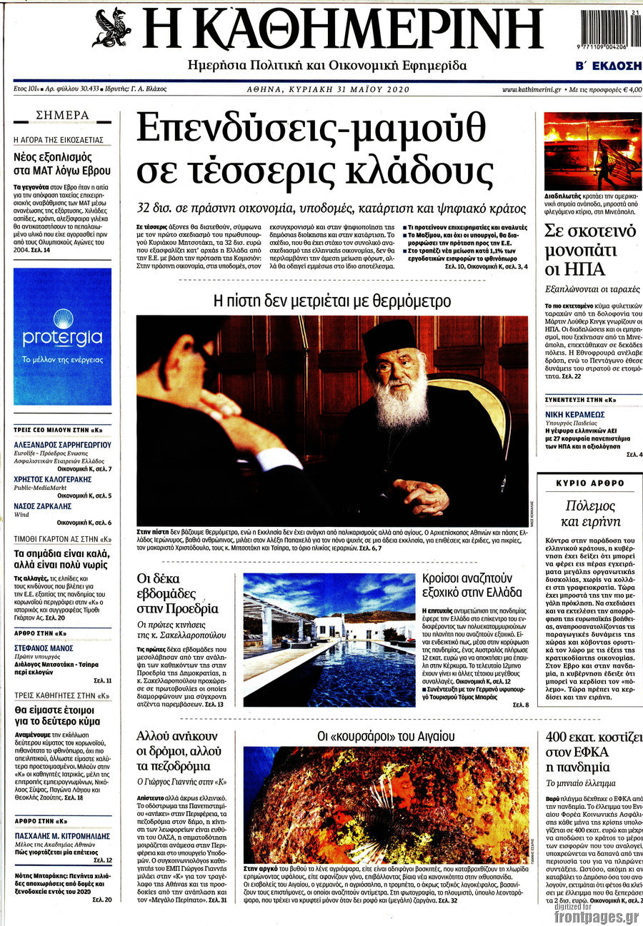 Η Καθημερινή