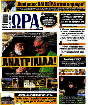 Πρωτοσέλιδο εφημερίδας Η Ώρα των Σπορ - protoselida