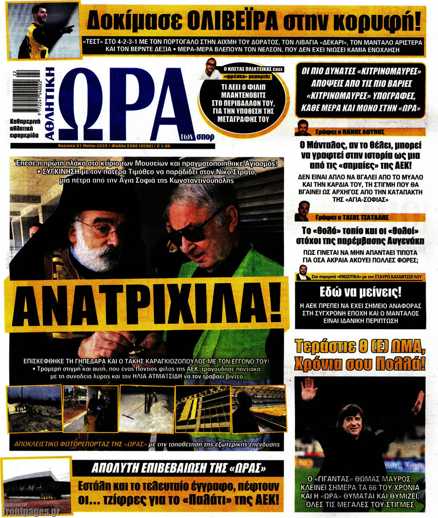 Η Ώρα των Σπορ