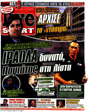 Πρωτοσέλιδο εφημερίδας Live Sport - protoselida