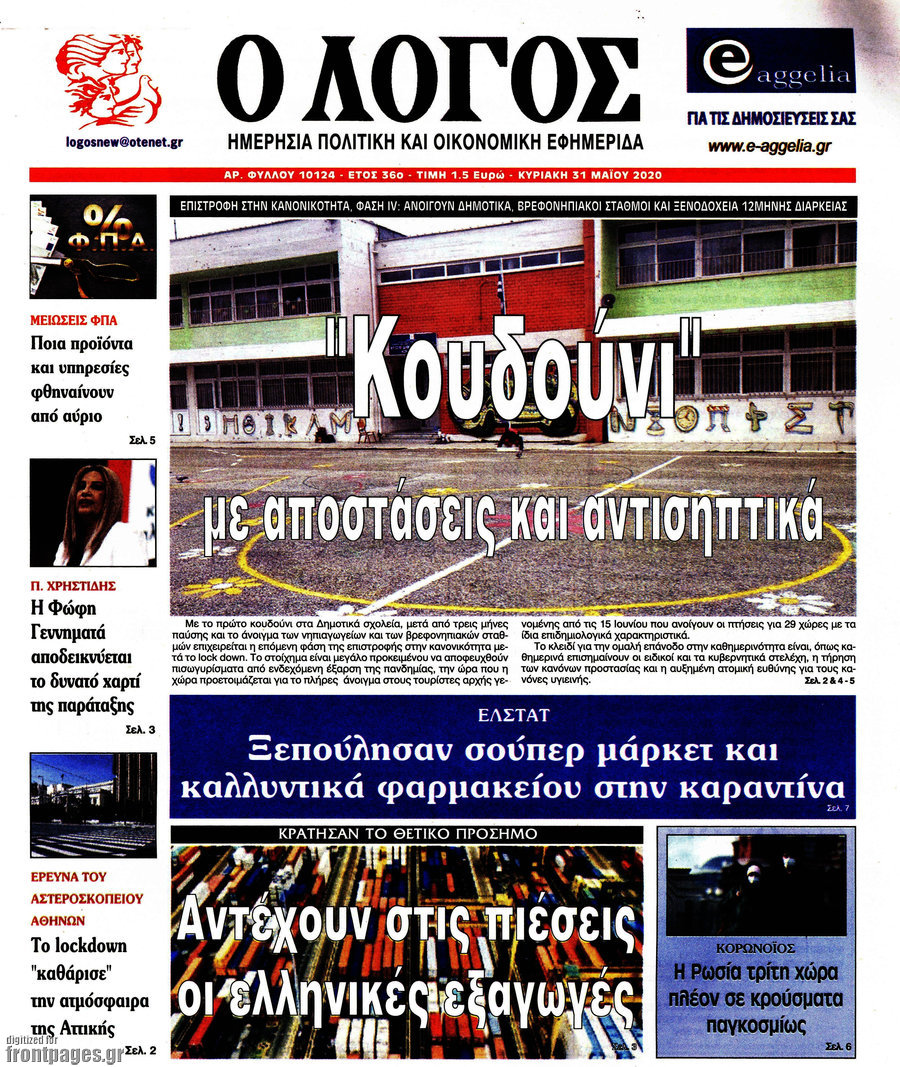 Ο Λόγος