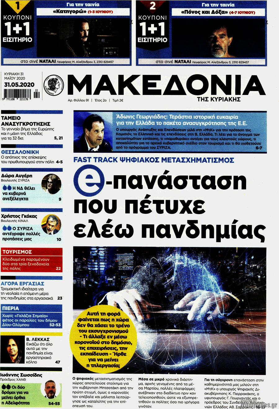 Μακεδονία