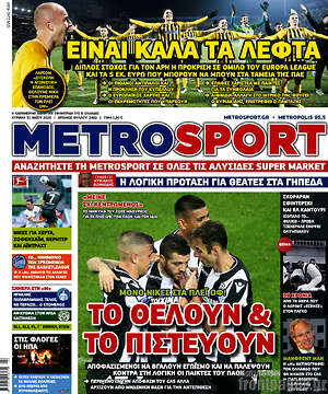 Πρωτοσέλιδο εφημερίδας MetroSport - protoselida