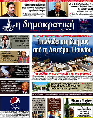 Πρωτοσέλιδο Δημοκρατική Ρόδου