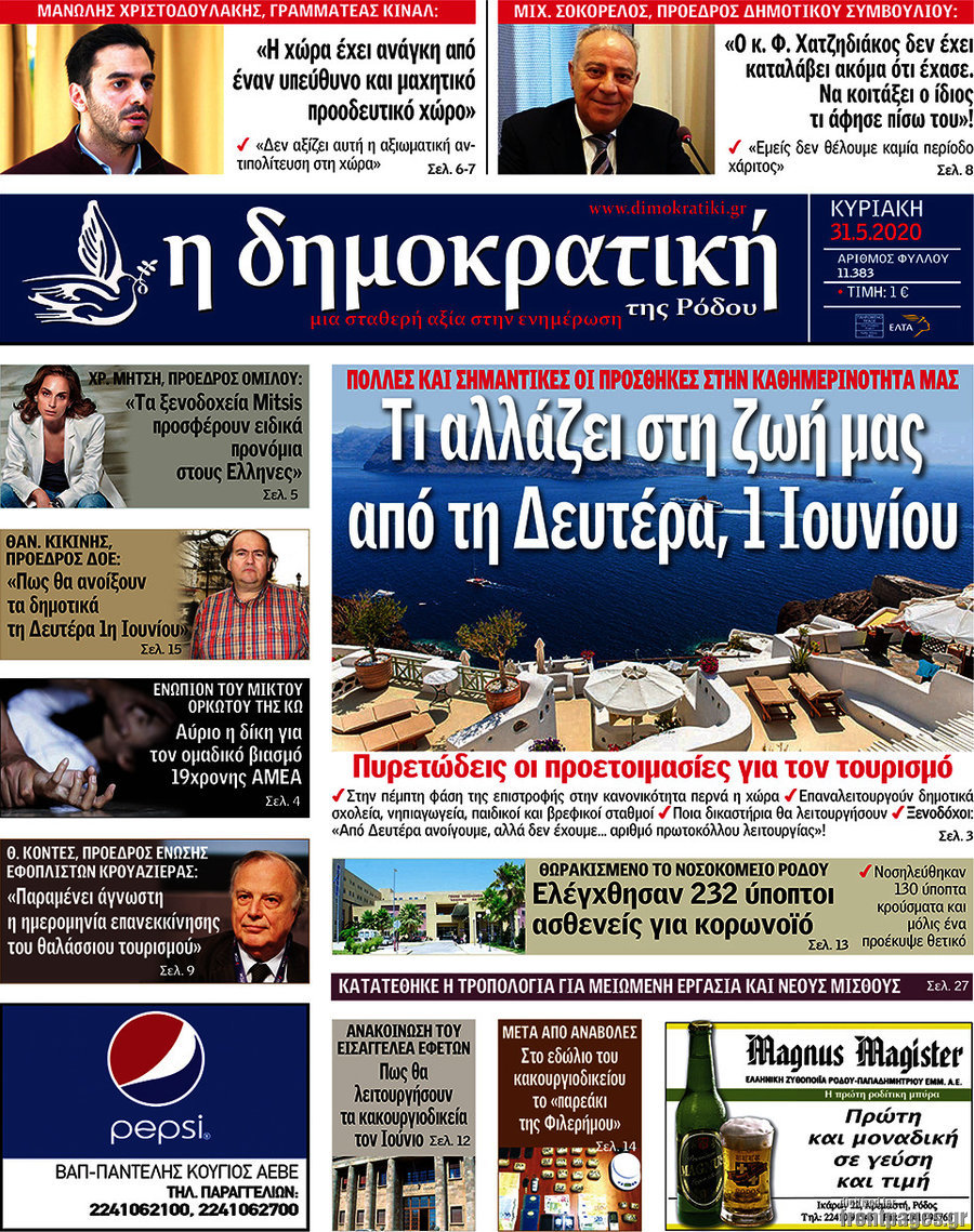 Δημοκρατική Ρόδου
