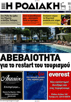 Πρωτοσέλιδο Η Ροδιακή