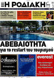 /Η Ροδιακή