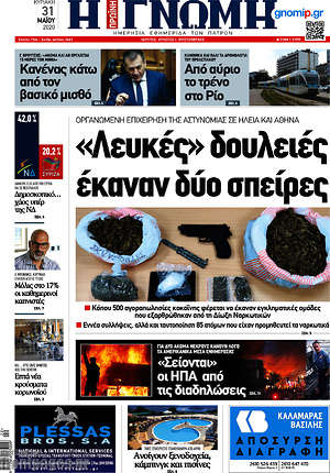 Πρωτοσέλιδο Η Γνώμη