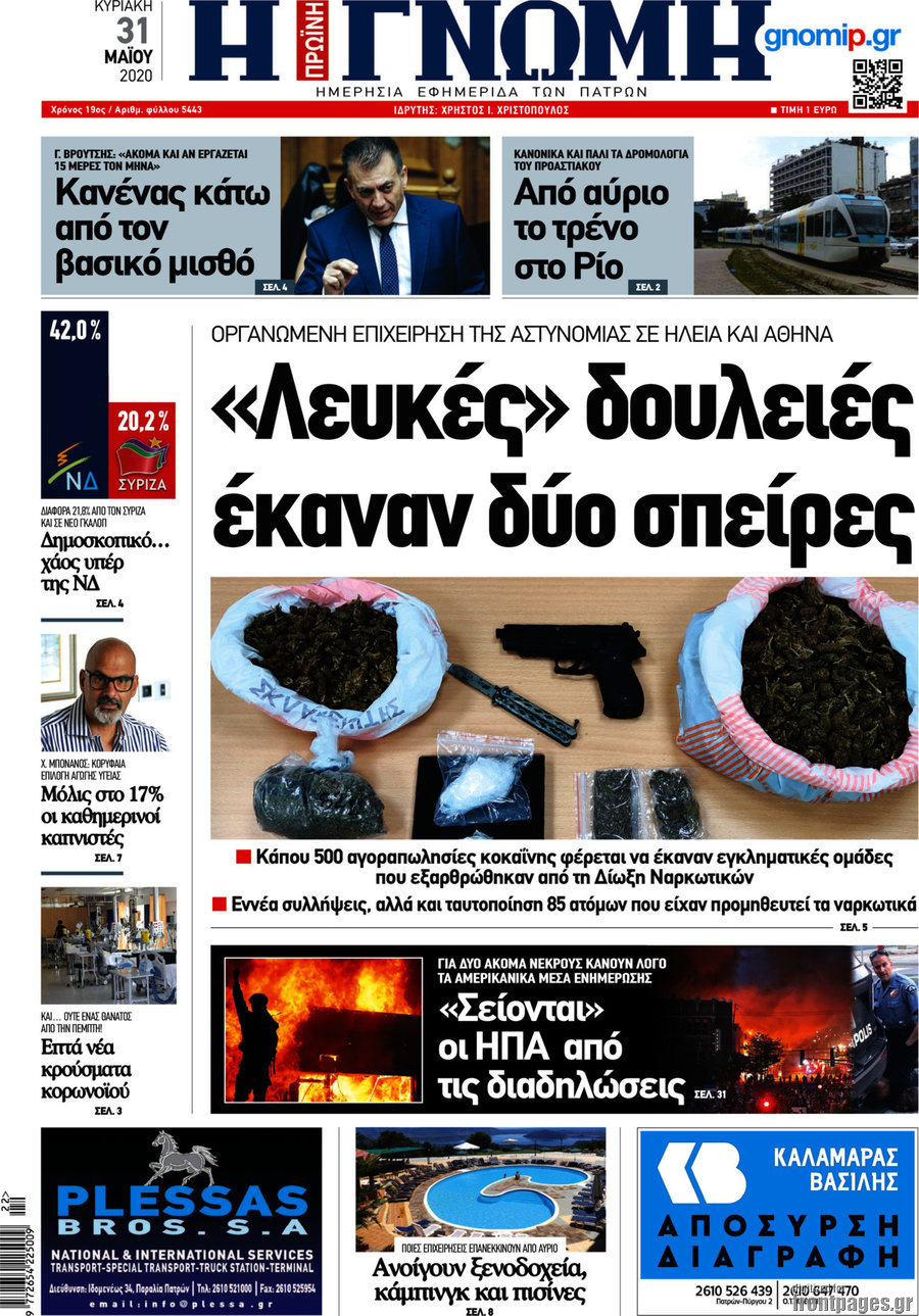 Η Γνώμη