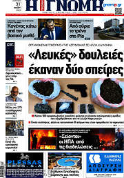 /Η Γνώμη