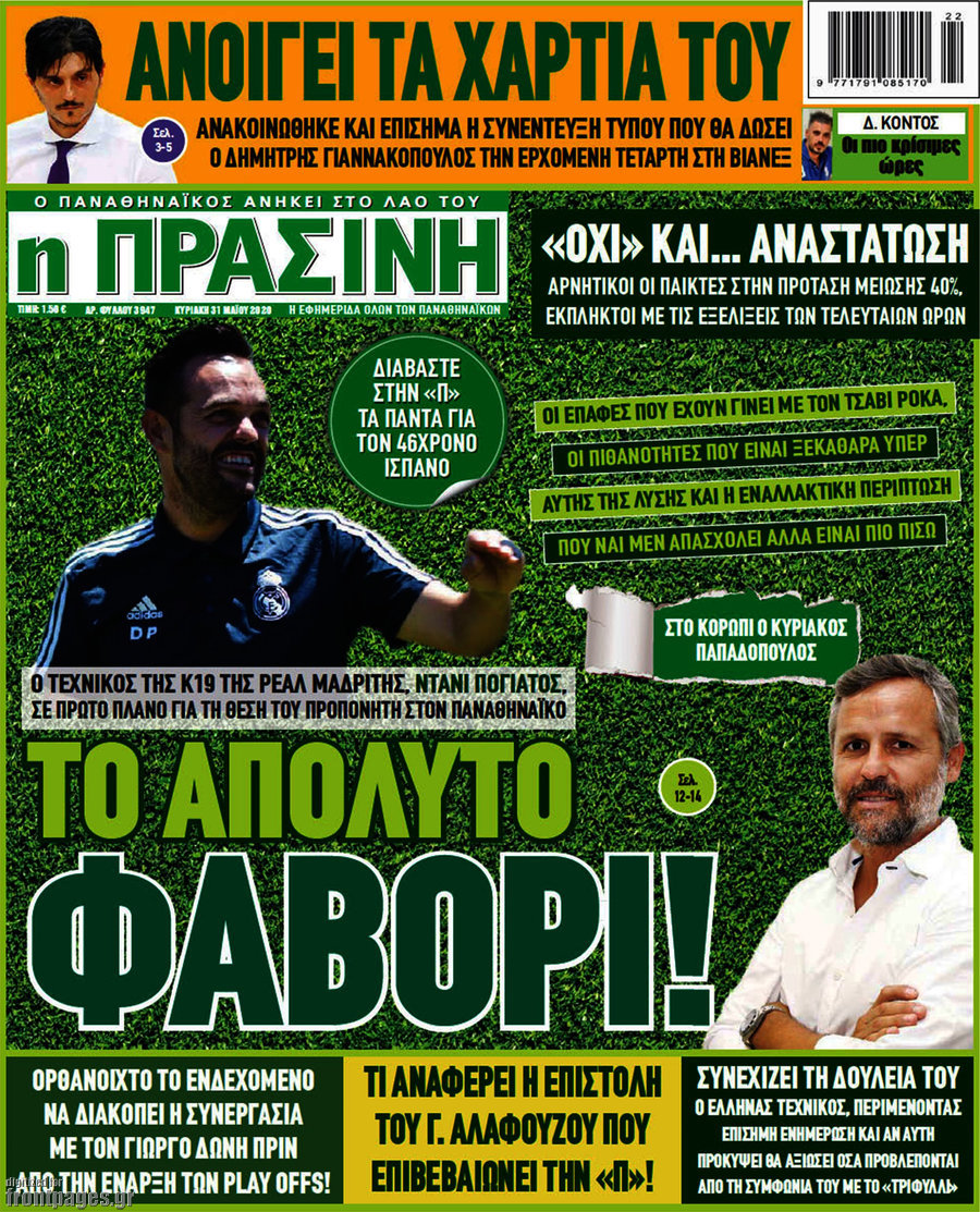Η Πράσινη