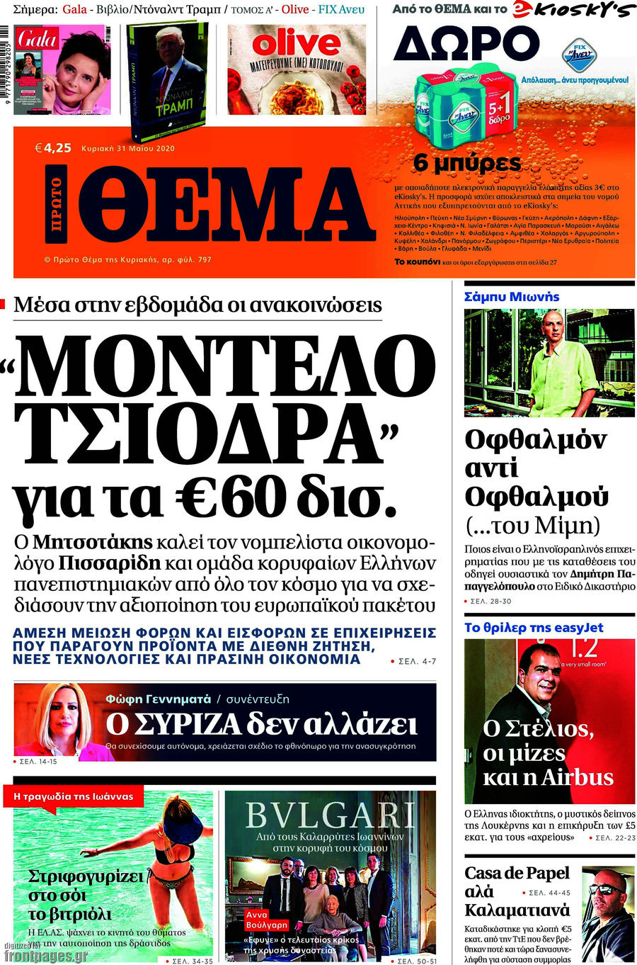 Πρώτο Θέμα