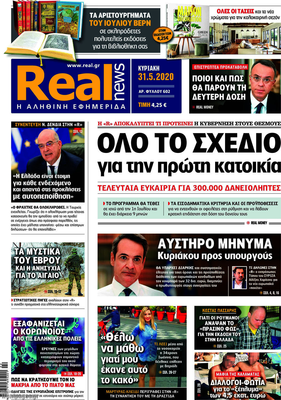 Εφημερίδα Real News - 31/5/2020 - Όλο το σχέδιο για την ...