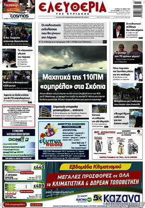 Πρωτοσέλιδο Ελευθερία