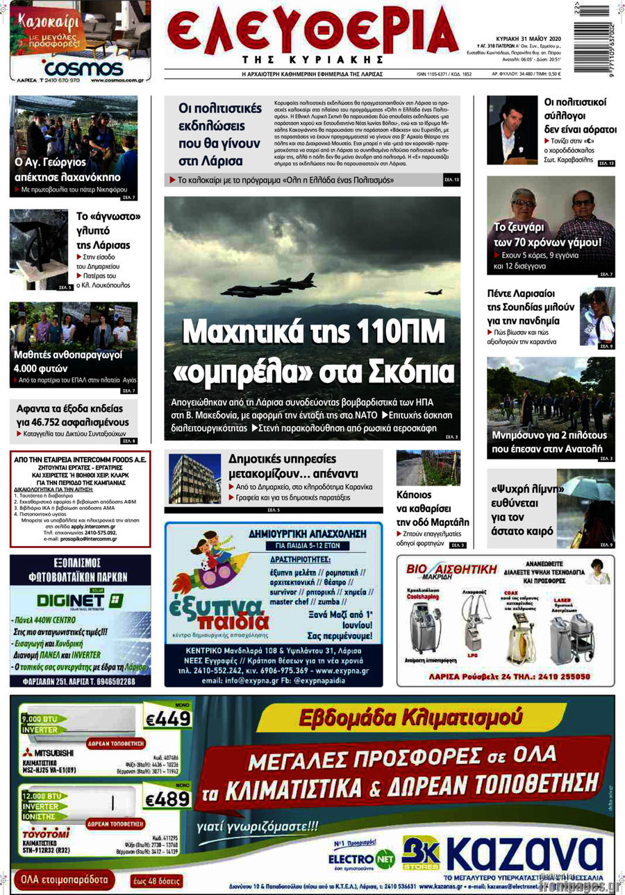 Ελευθερία