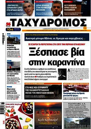 Πρωτοσέλιδο Ταχυδρόμος