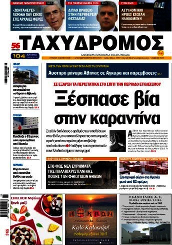 Ταχυδρόμος