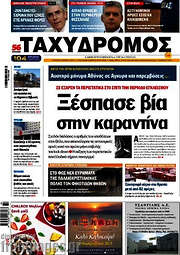 /Ταχυδρόμος