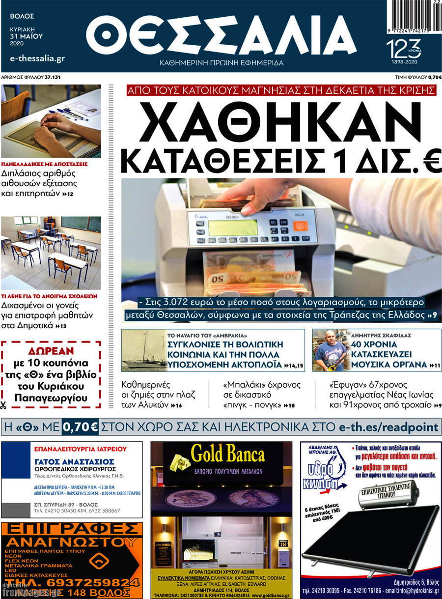 Θεσσαλία
