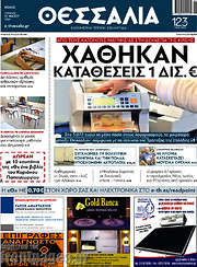 /Θεσσαλία