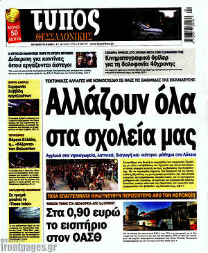 Πρωτοσέλιδο εφημερίδας Τύπος Θεσσαλονίκης - protoselida
