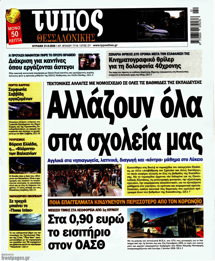 Τύπος Θεσσαλονίκης