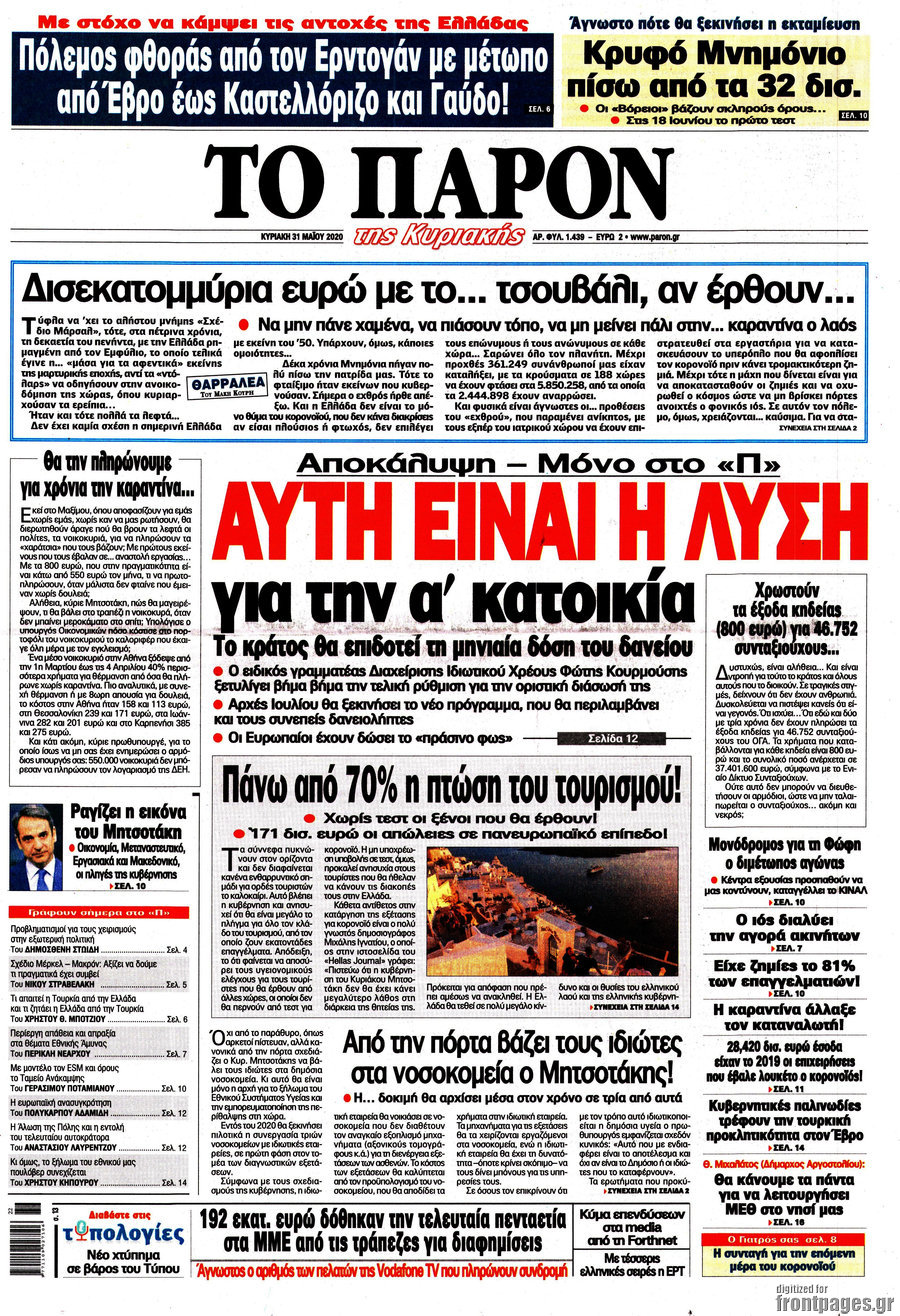 Το Παρόν