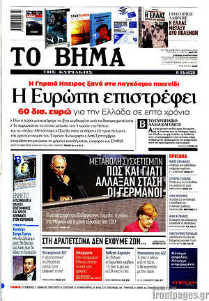 Το Βήμα: Η Ευρώπη επιστρέφει
