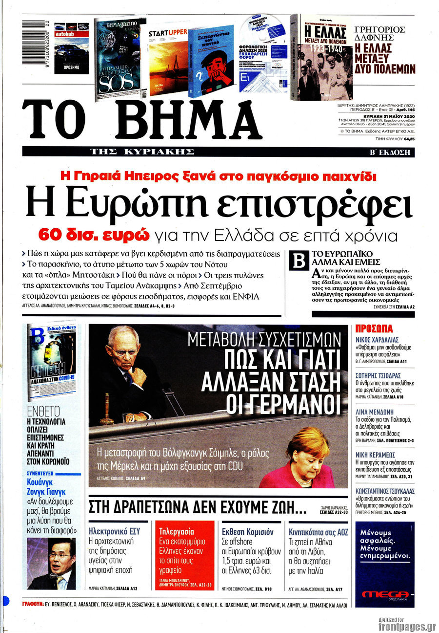 Το Βήμα