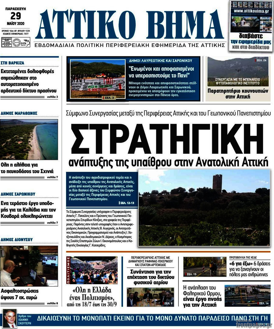 Αττικό Βήμα