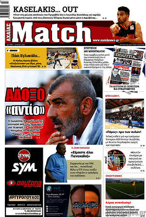 Πρωτοσέλιδο εφημερίδας Match Αχαΐας - protoselida