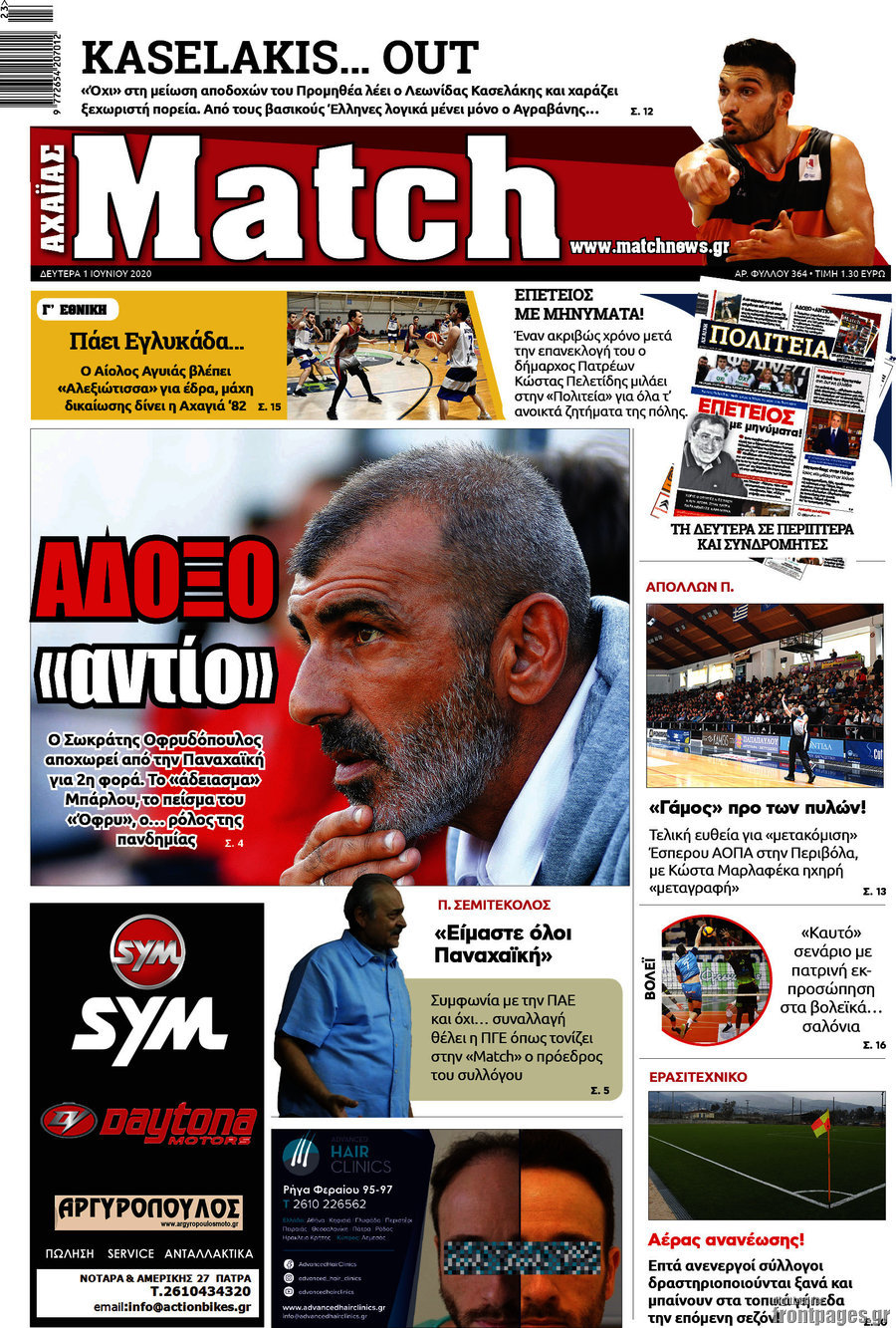 Match Αχαΐας