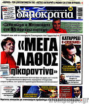 /Δημοκρατία