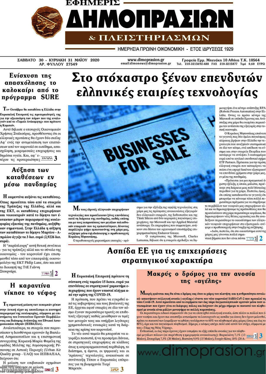 Εφημερίς Δημοπρασιών