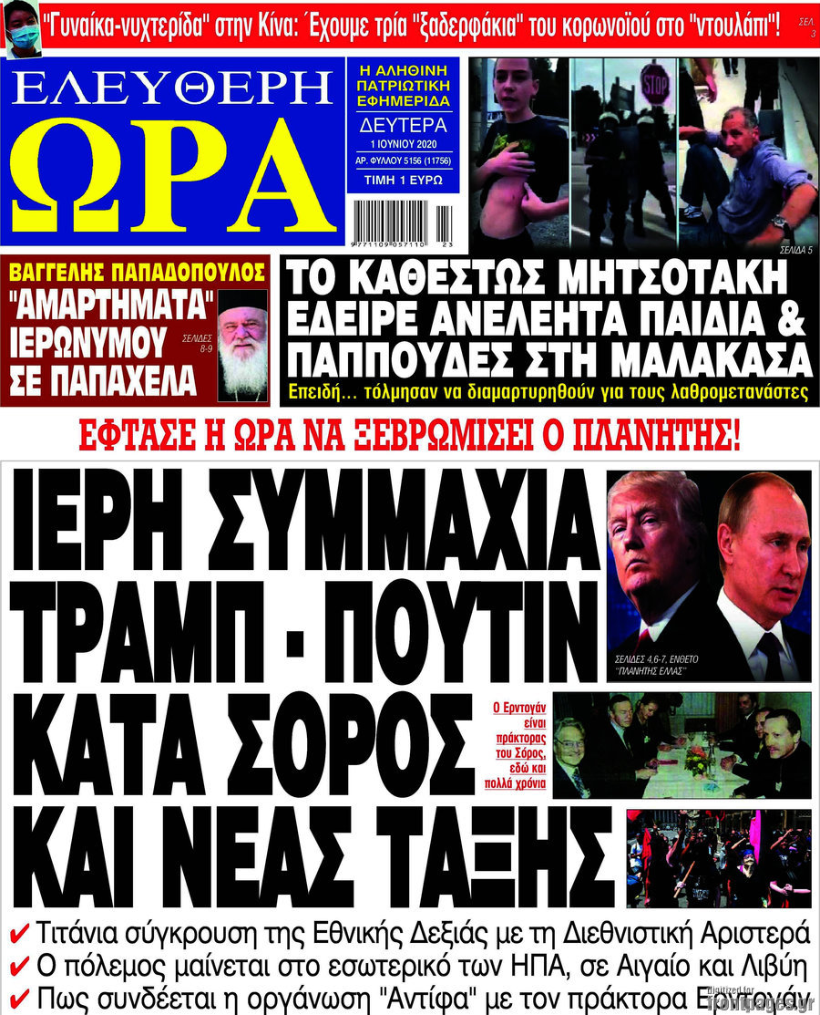 Ελεύθερη ώρα