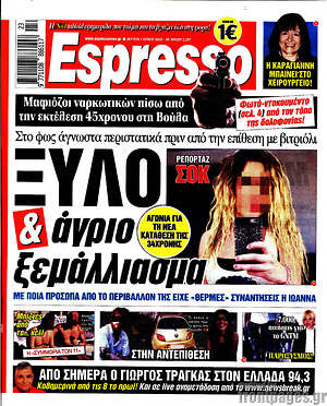 Πρωτοσέλιδο εφημερίδας Espresso - protoselida