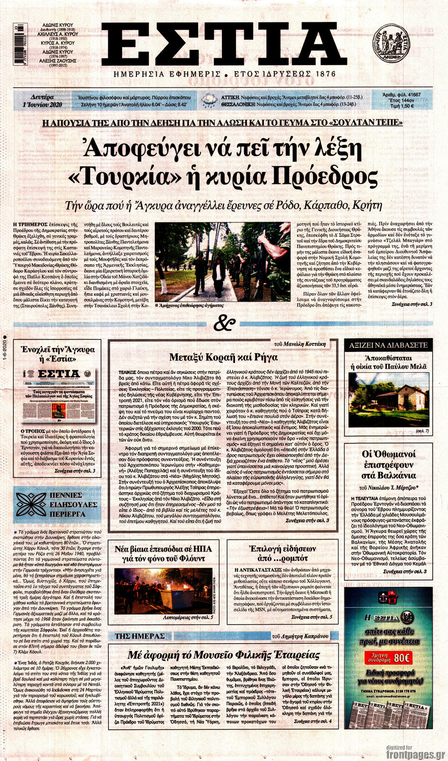 Εστία
