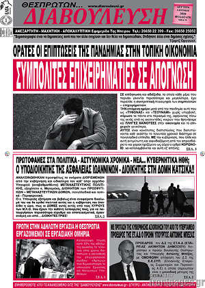 Πρωτοσέλιδο Διαβούλευση