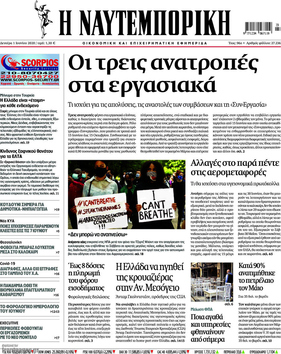 Η Ναυτεμπορική