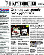 /Η Ναυτεμπορική
